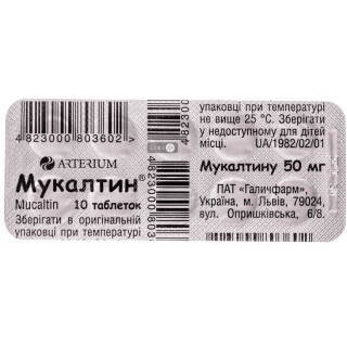 Мукалтин табл. 50 мг стрип №10