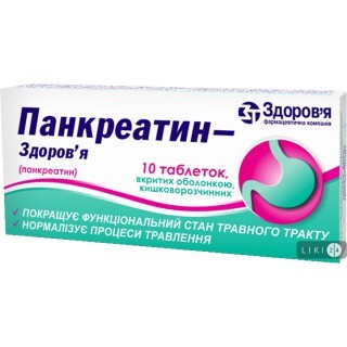 Панкреатин-Здоровье табл. п/о кишечно-раств. 0,192 г блистер №10