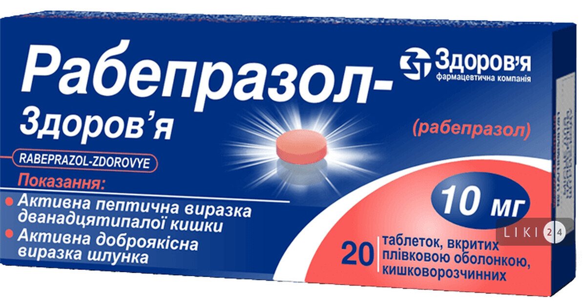 Торговое наименование препарата рабепразол. Рабепразол. Рабепразол таблетки. Рабепразол 20 мг. Рабепразол 10.