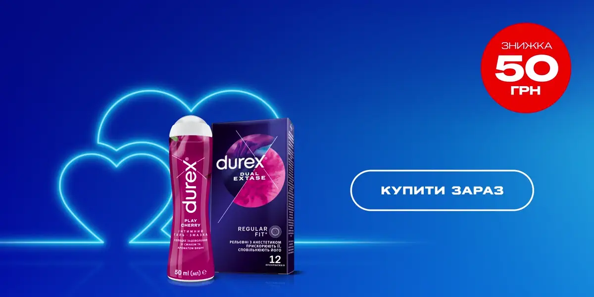 Дюрекс/Durex лютий24