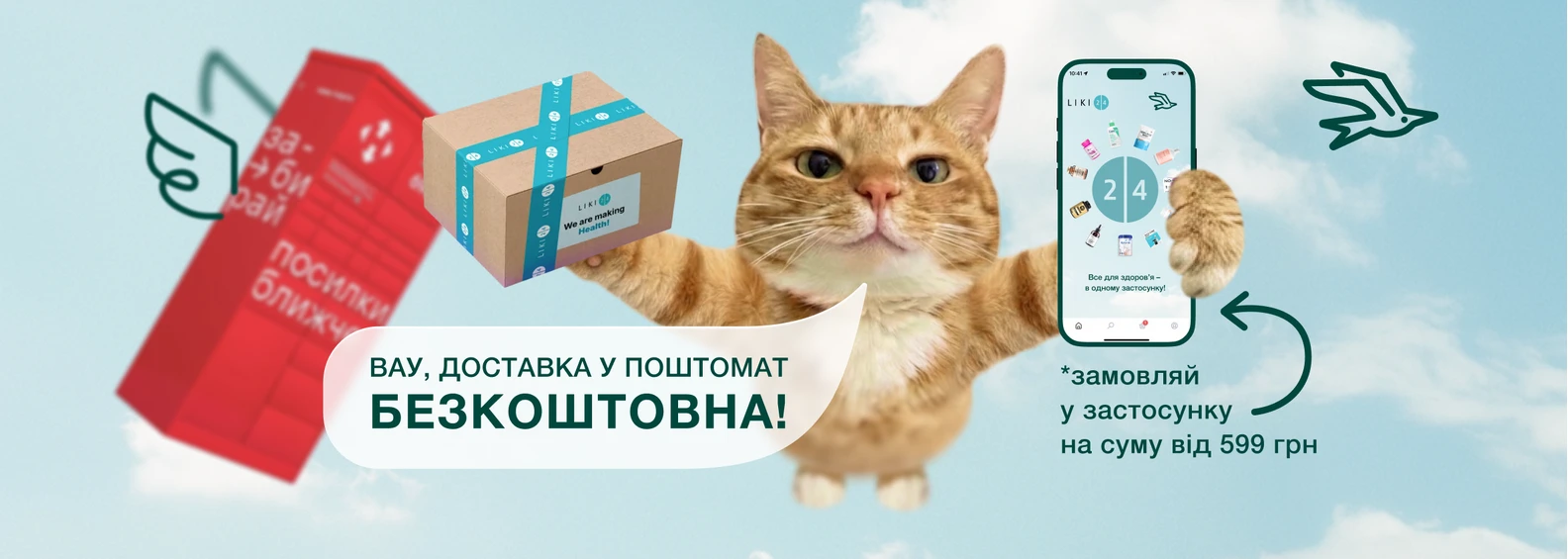 free_delivery_to_parcel_terminal