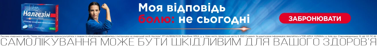 Налгезін