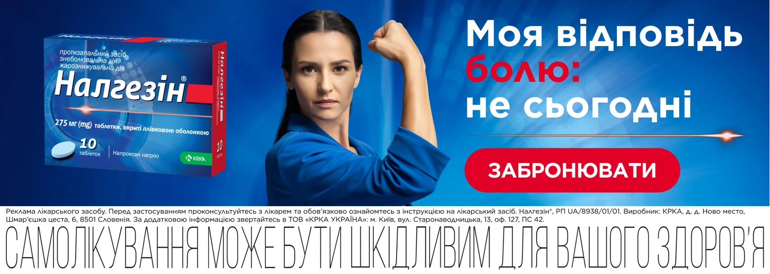 Налгезін