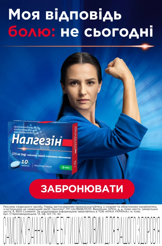 Налгезін