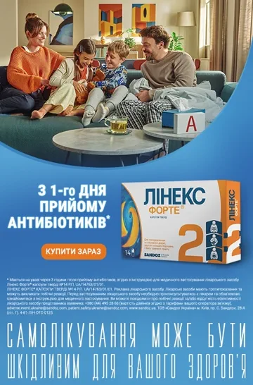 Лінекс (антибіотики)