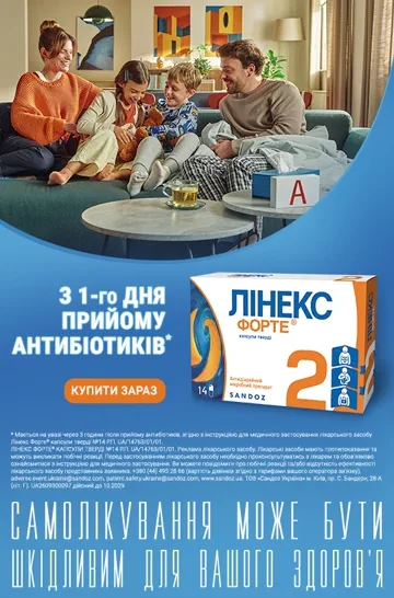 Лінекс (антибіотики)