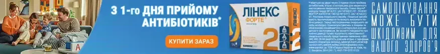 Лінекс (антибіотики)