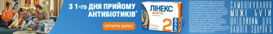 Лінекс (антибіотики)