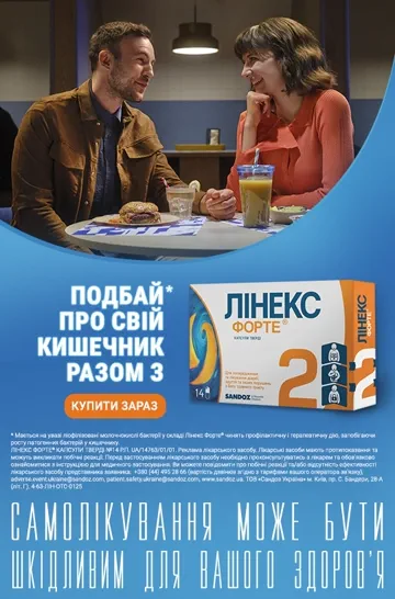 Лінекс (пробіотики)