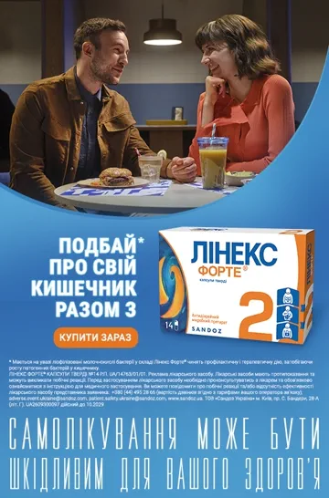 Лінекс (пробіотики)
