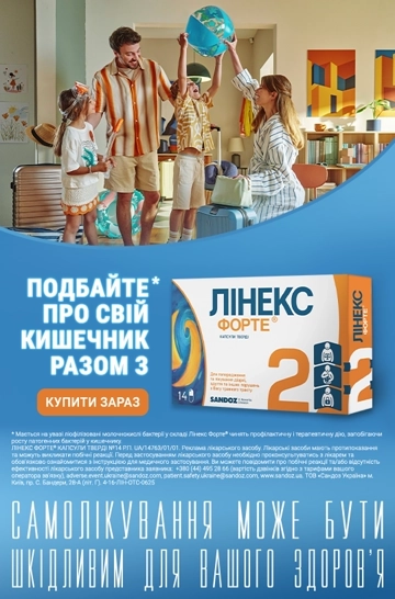 Лінекс (пробіотики)
