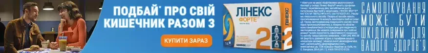 Лінекс (пробіотики)