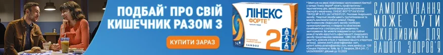 Лінекс (пробіотики)