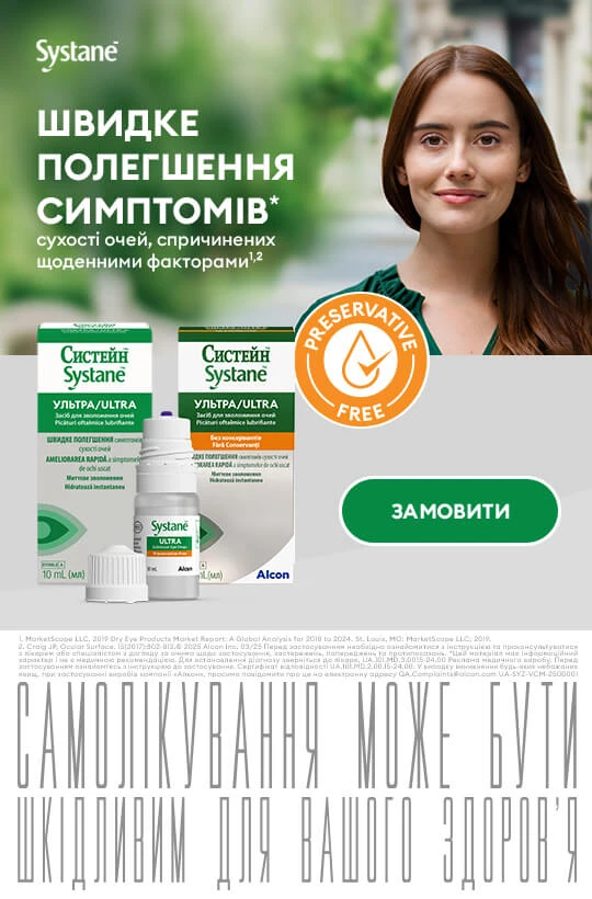Систейн