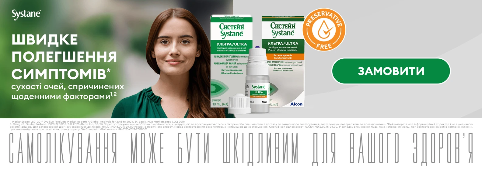 Систейн