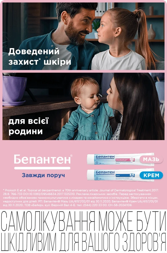 Бепантен