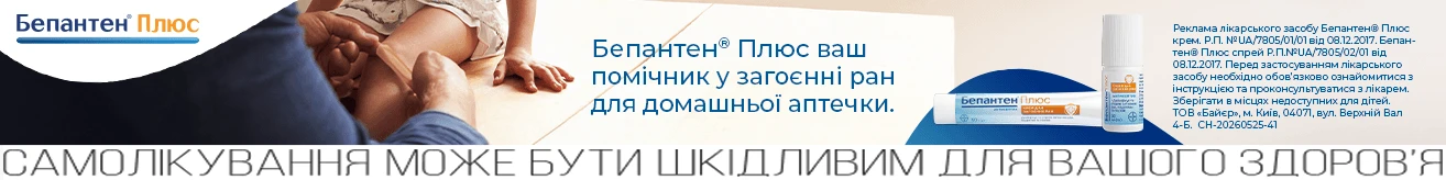 Бепантен плюс