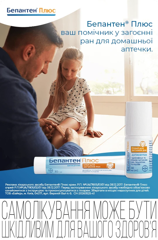 Бепантен плюс