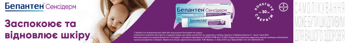 Бепантен сенсідерм