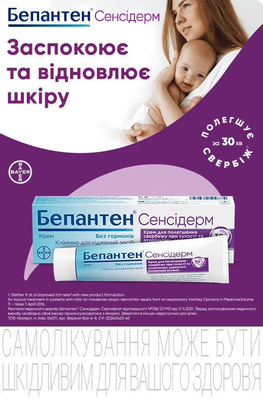 Бепантен сенсідерм