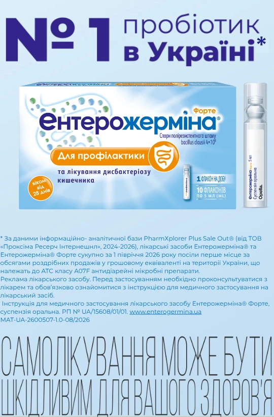 Ентерожерміна