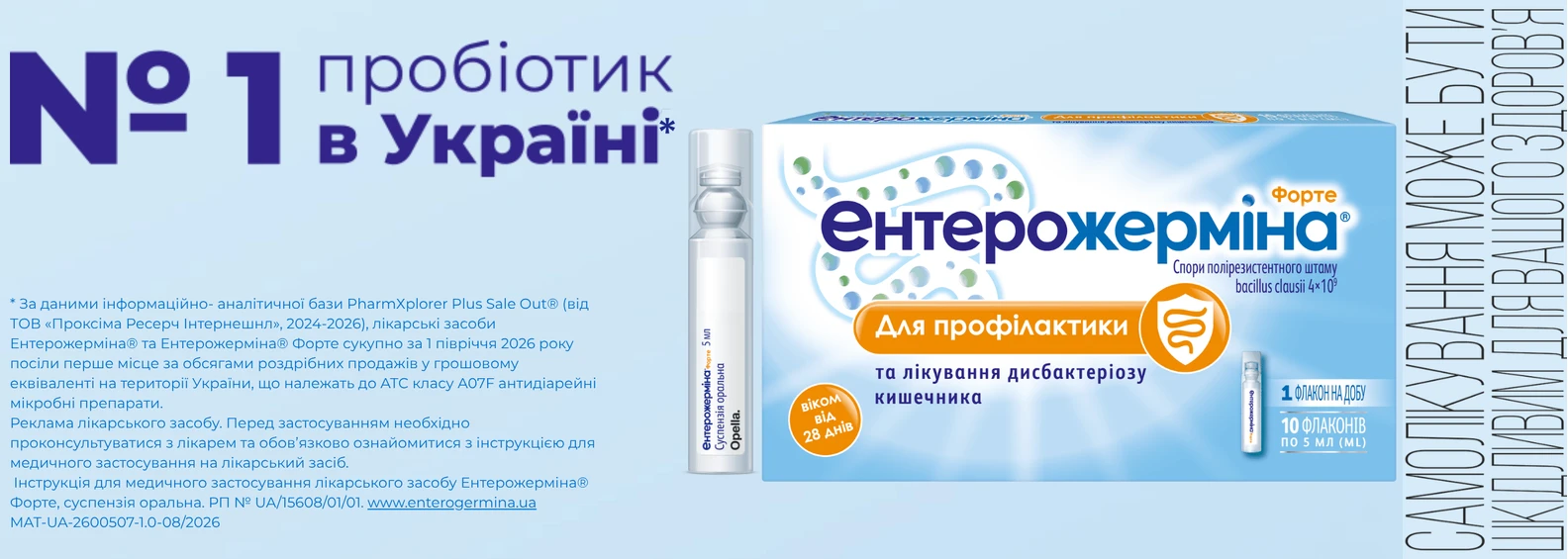Ентерожерміна