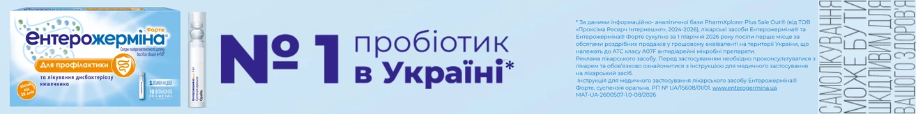 Ентерожерміна