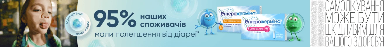Ентерожерміна