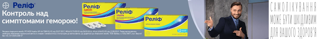 Реліф 2