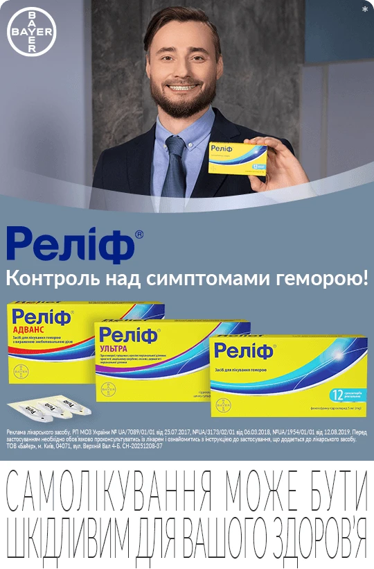 Реліф 2