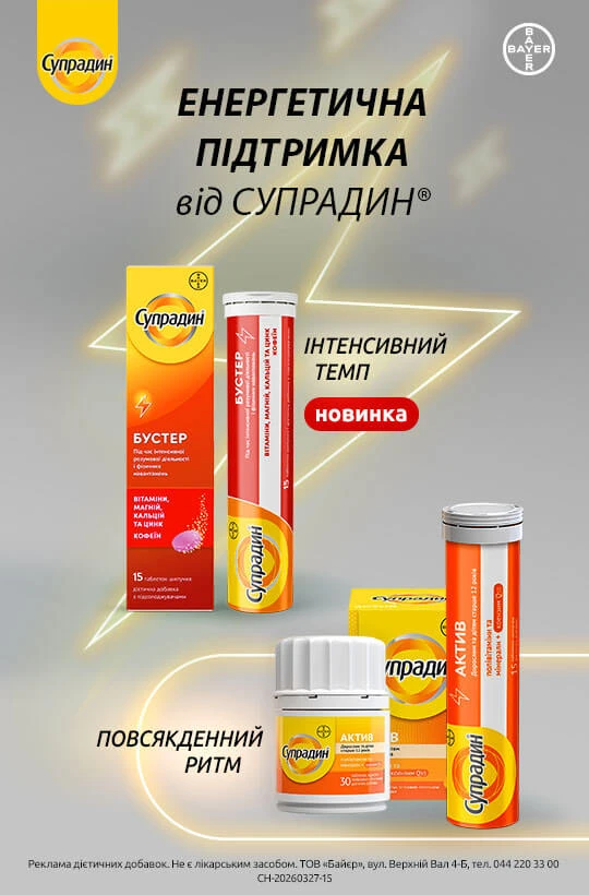 Супрадин Актив