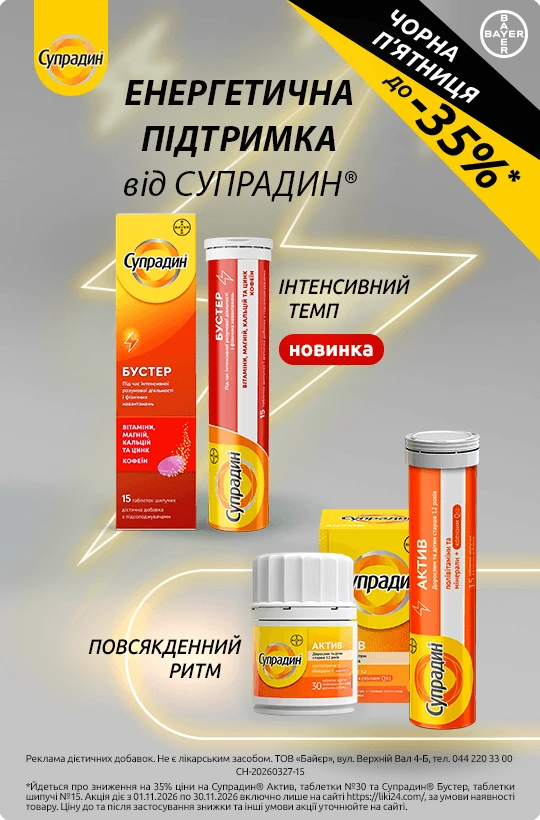 Супрадин Актив