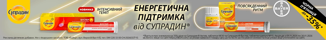 Супрадин Актив
