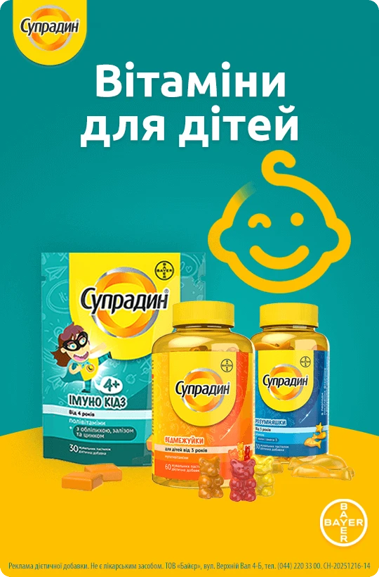 Супрадин кідс