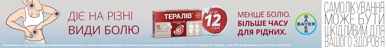 Тералів