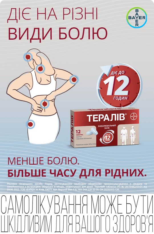 Тералів