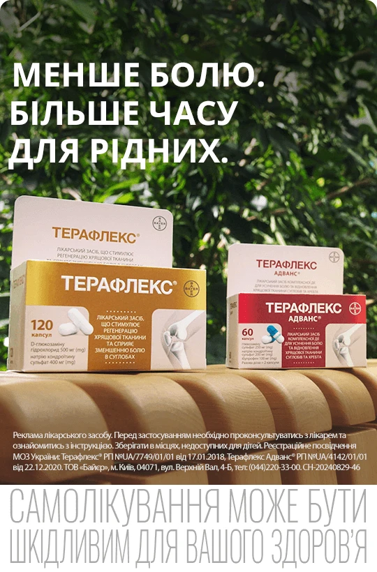 Терафлекс