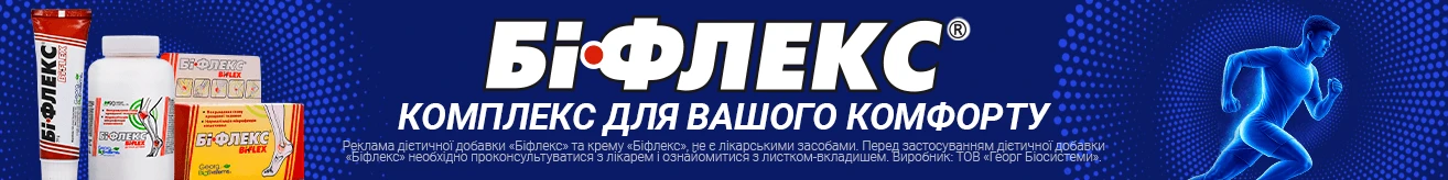 Біфлекс 2