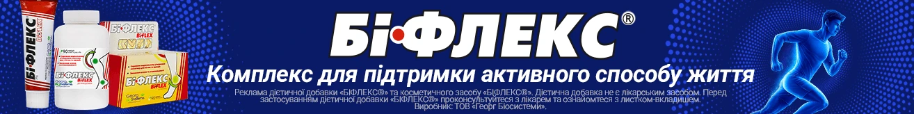 Біфлекс 2