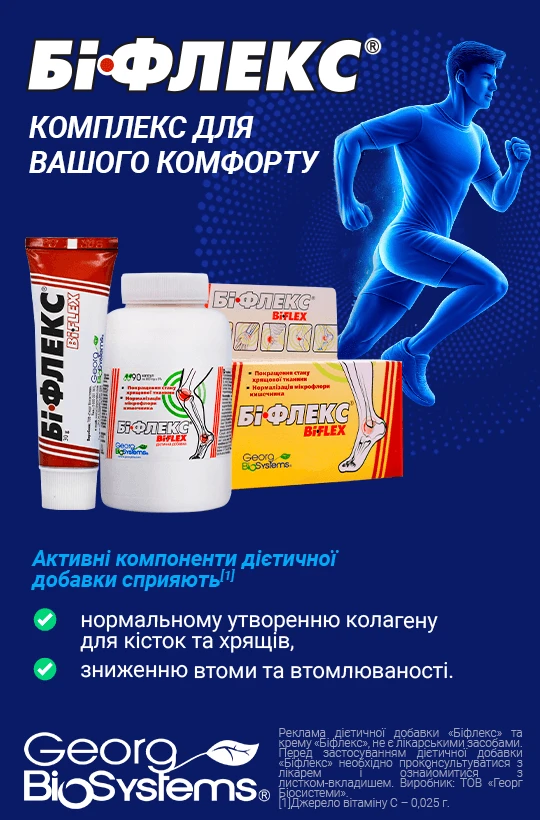 Біфлекс 2