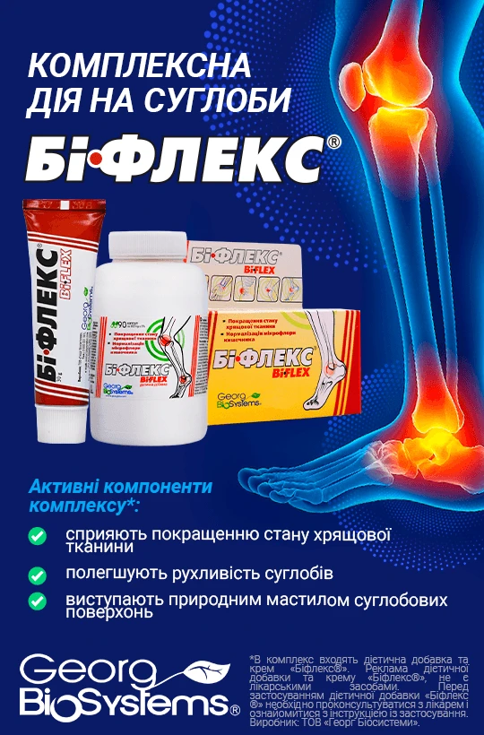 Біфлекс 2