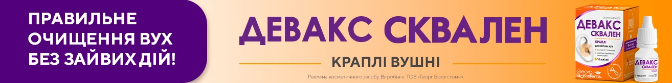 Девакс