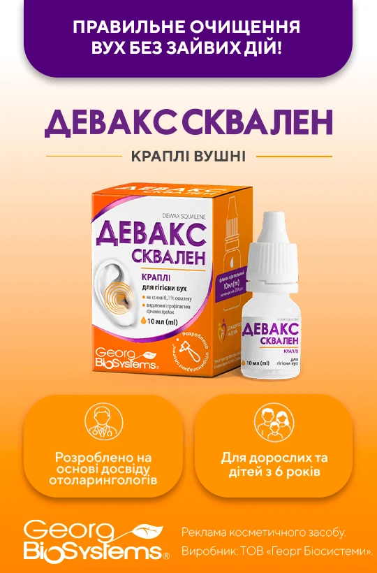 Девакс