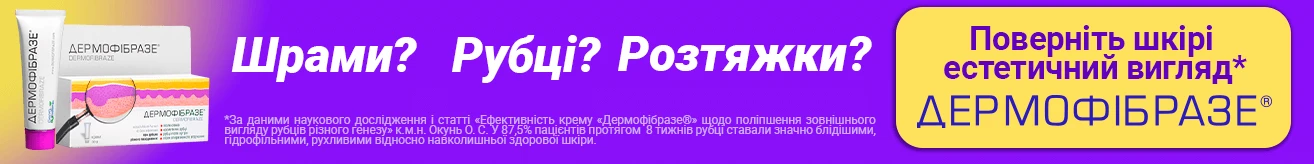Дермофібразе