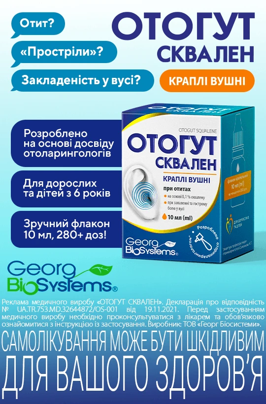 Отогут