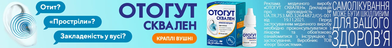 Отогут