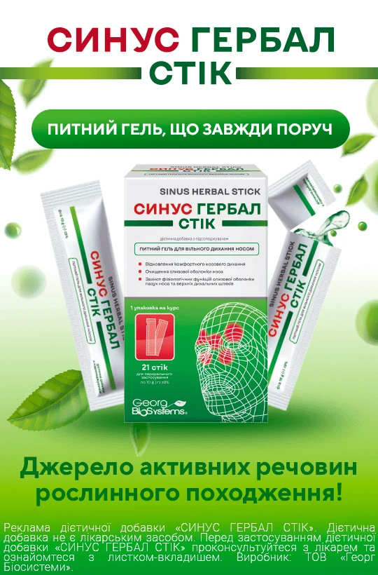 Синус Гербал