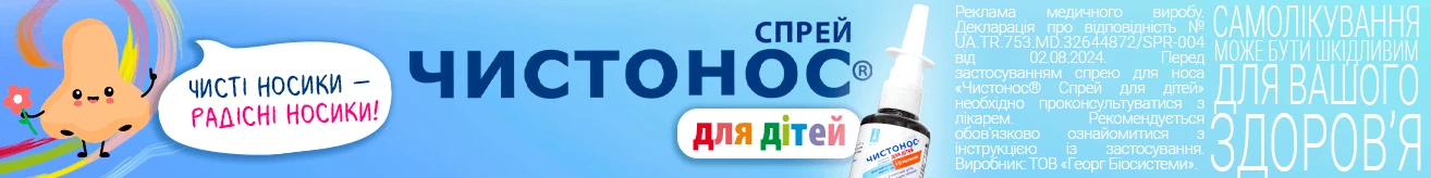 Чистонос дитячий