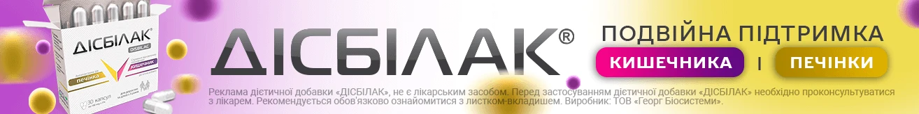 Дисбілак 