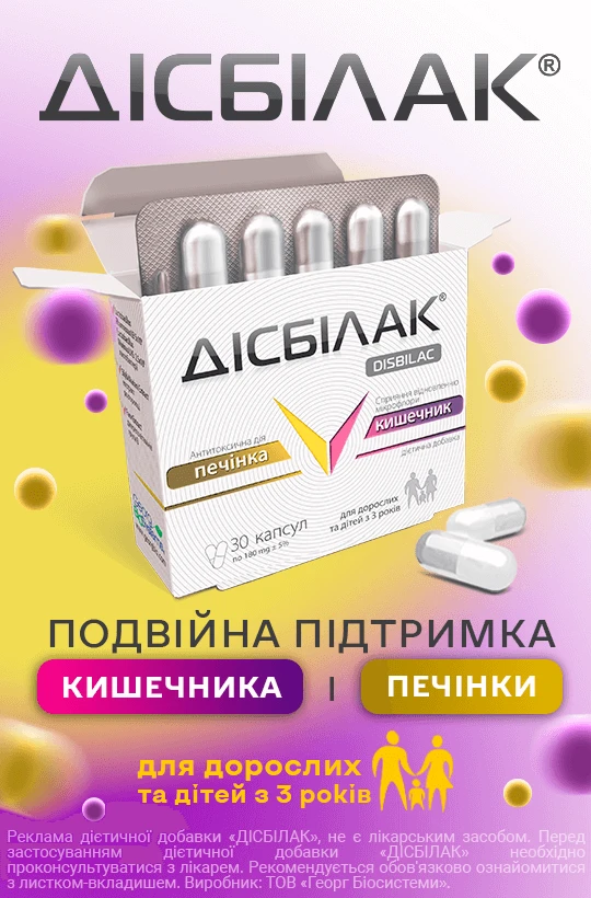 Дисбілак 